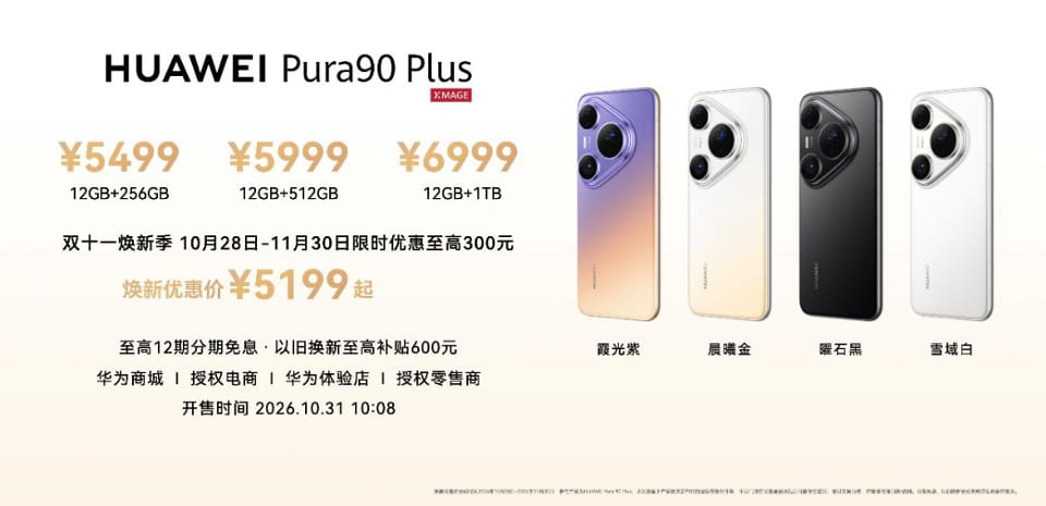 华为双十一焕新季・全场景新品发布会：好物就位，焕新登场！